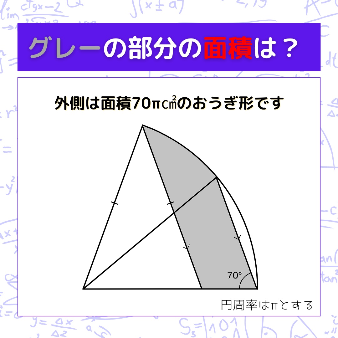 【図形問題】グレーの部分の面積を求めよ！＜Vol.1538＞