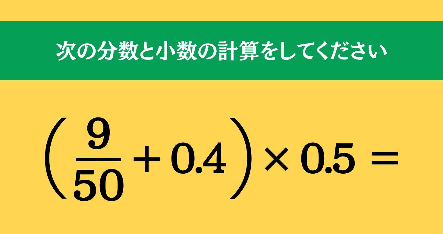 大人ならわかる？ 小学校の「算数」問題＜Vol.2483＞