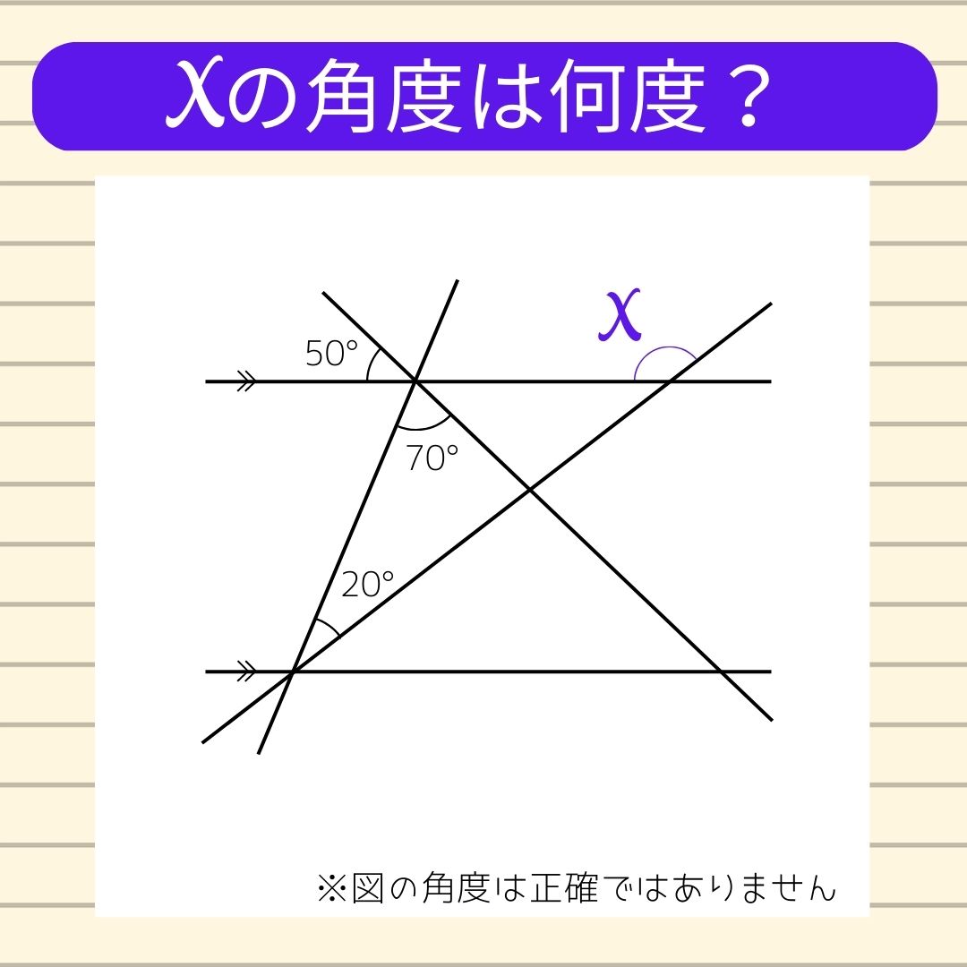 【角度当てクイズ Vol.136】xの角度は何度？