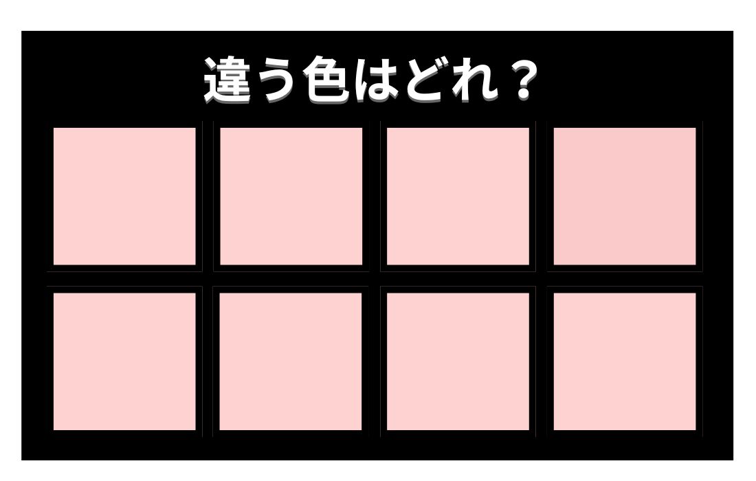 【色彩テスト】あなたの色彩感覚レベルは？＜Vol.1403＞