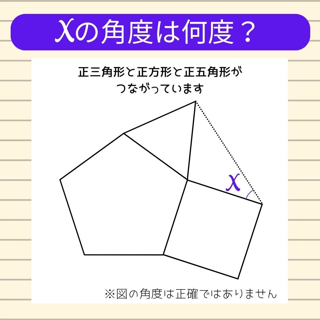 角度当てクイズ Vol.1860】xの角度は何度？ - エキサイトニュース(2/2)