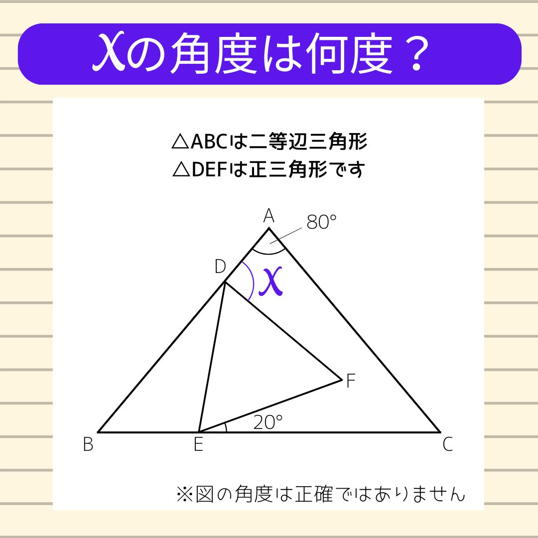 【角度当てクイズ Vol.1764】xの角度は何度？