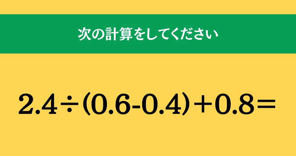 大人ならわかる？ 小学校の「算数」問題＜Vol.1818＞