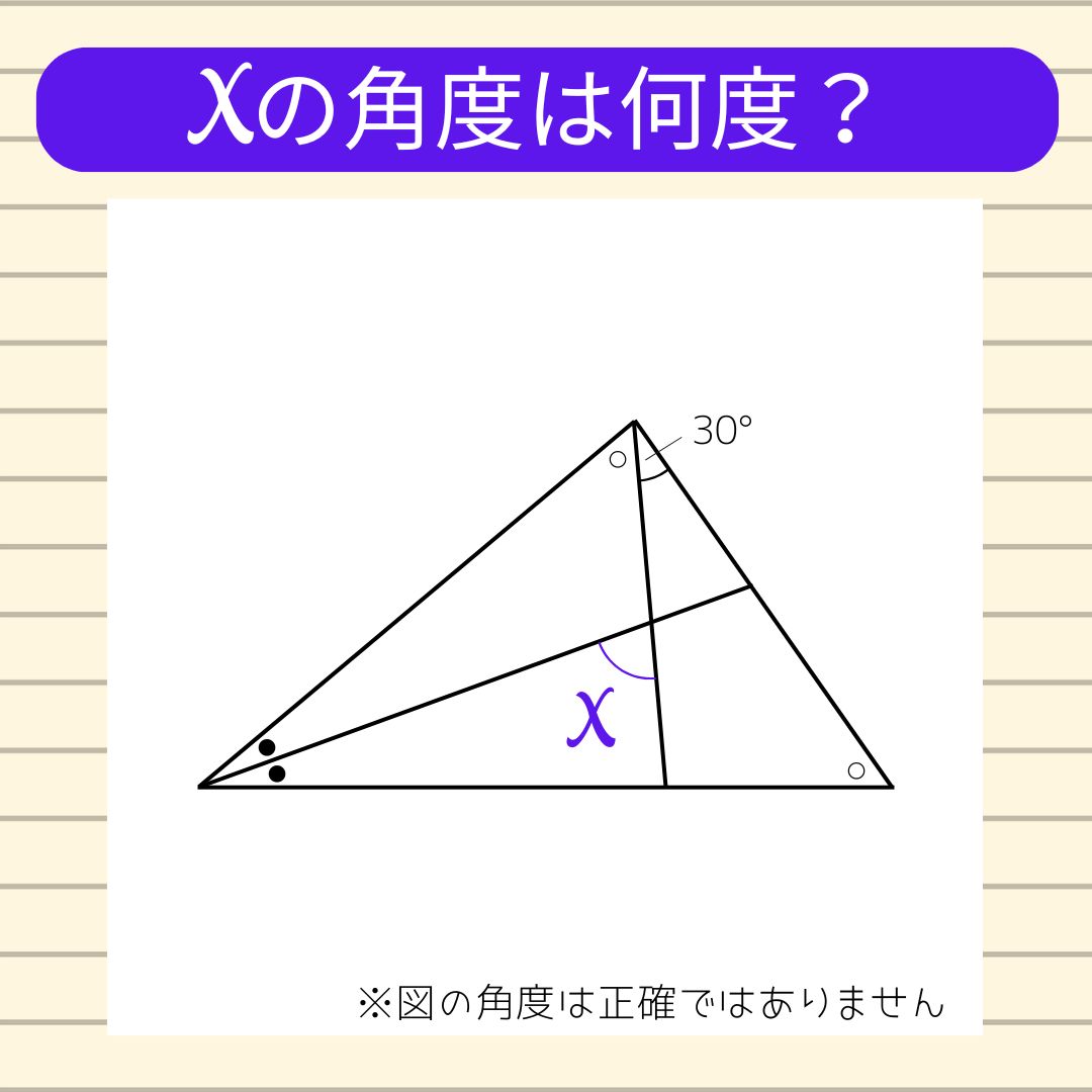 【角度当てクイズ Vol.2338】xの角度は何度？