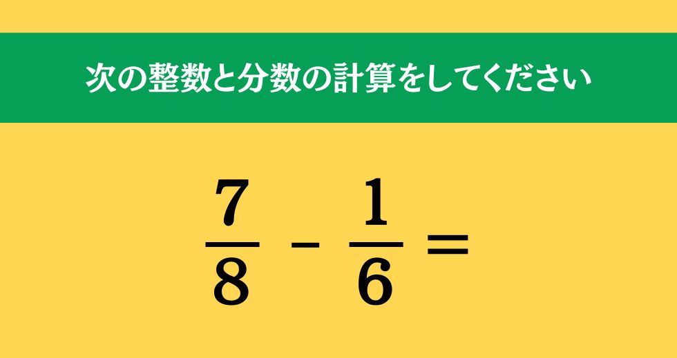 大人ならわかる？ 小学校の「算数」問題＜Vol.1309＞