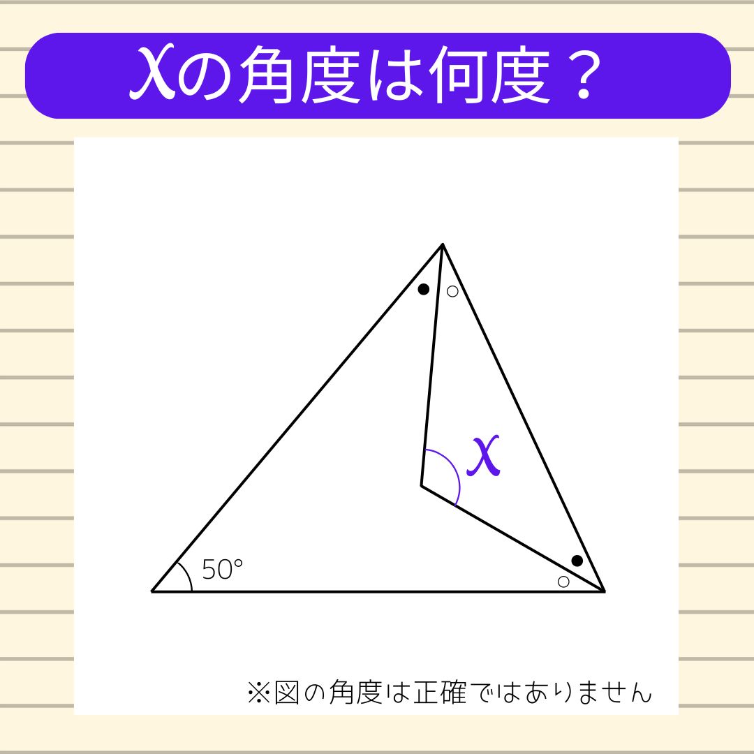 【角度当てクイズ Vol.2204】xの角度は何度？