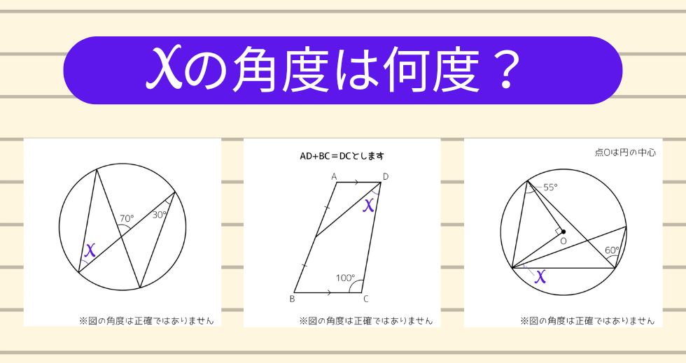 【角度当てクイズ Vol.2295】xの角度は何度？＜全3問＞