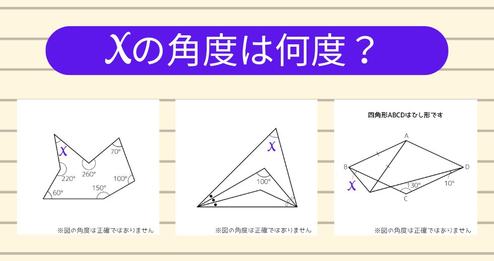 【角度当てクイズ Vol.2341】xの角度は何度？＜全3問＞