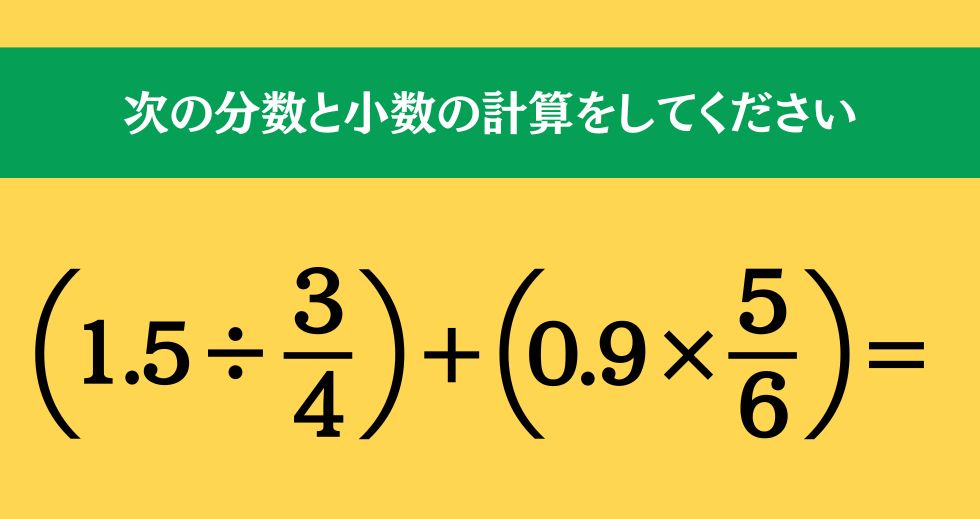 大人ならわかる？ 小学校の「算数」問題＜Vol.1311＞