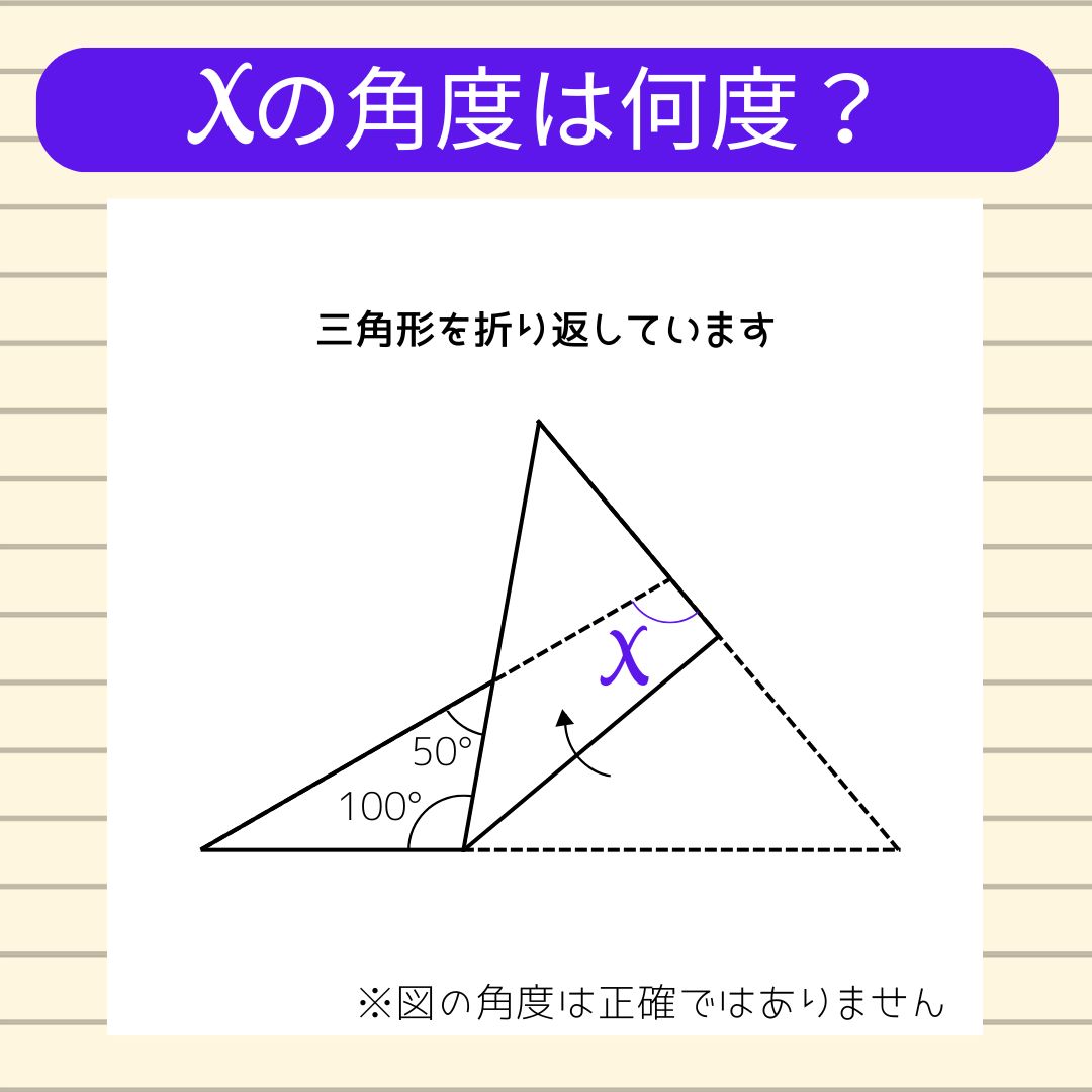 【角度当てクイズ Vol.2138】xの角度は何度？