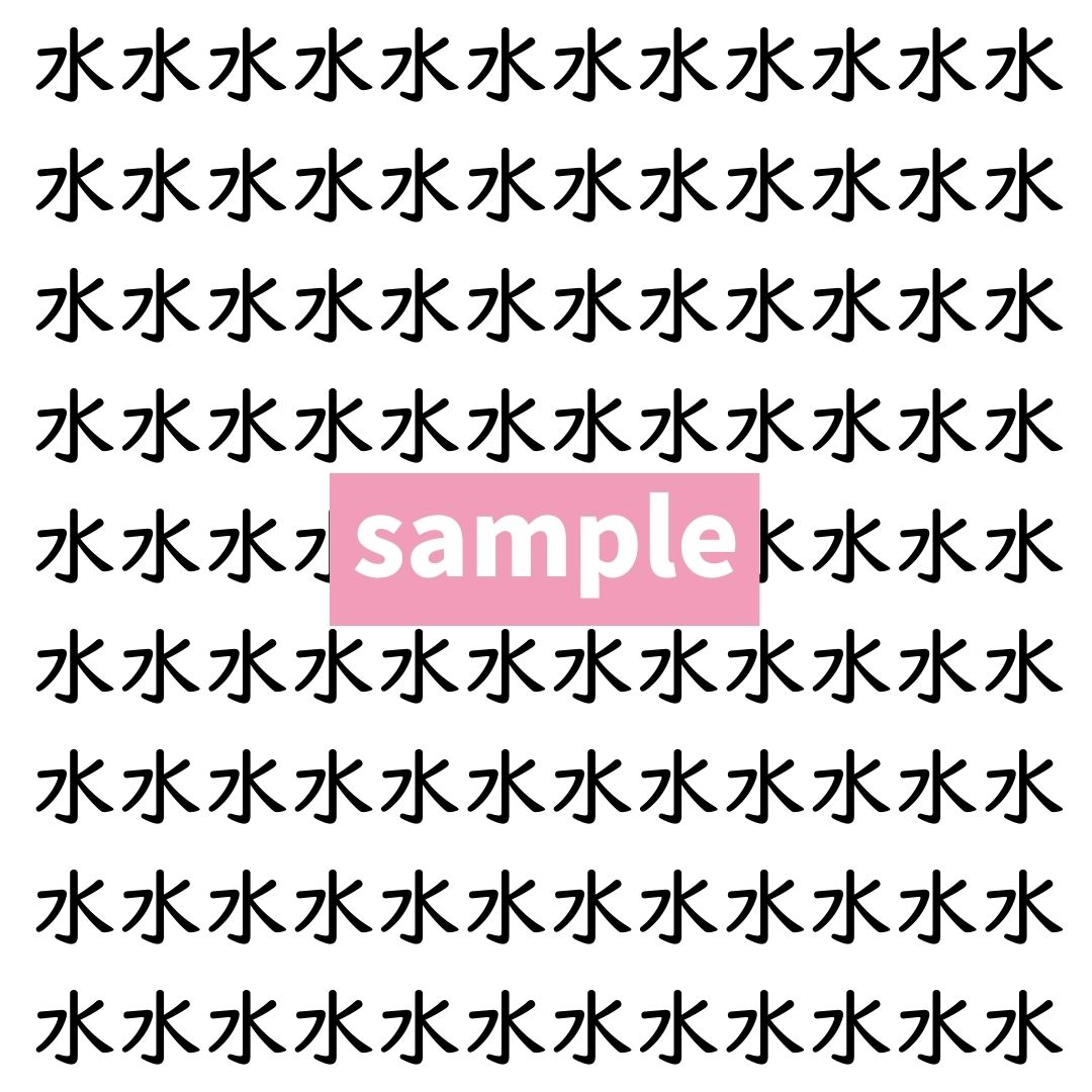 【漢字探し】ずらっと並んだ「水」の中にまぎれた別の漢字一文字は？