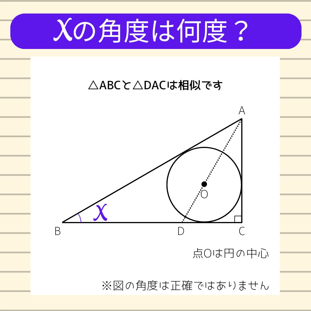 【角度当てクイズ Vol.2306】xの角度は何度？
