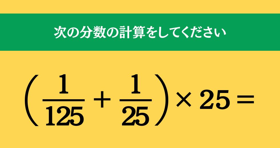 大人ならわかる？ 小学校の「算数」問題＜Vol.2395＞