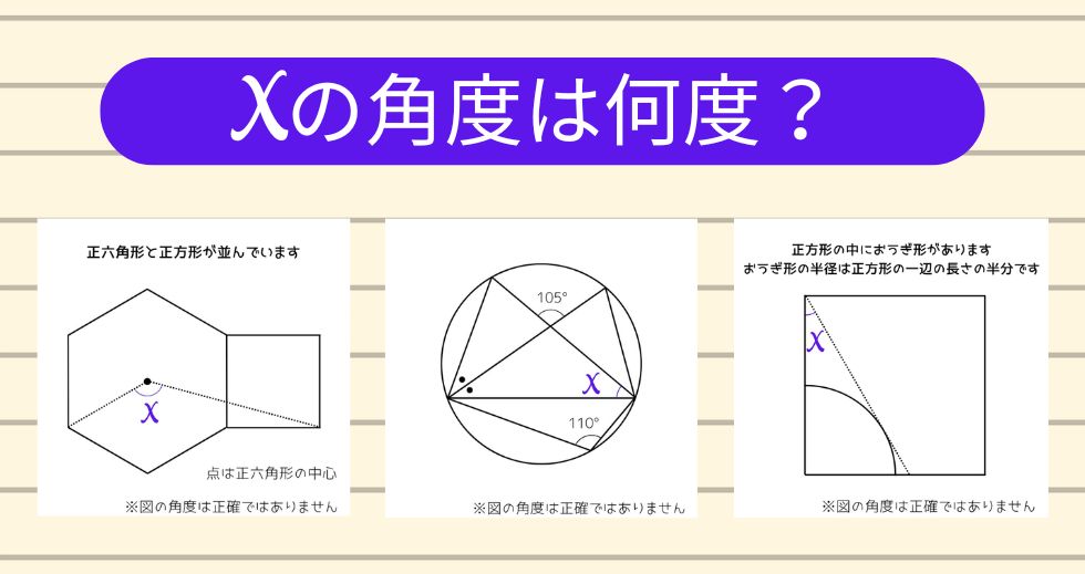 【角度当てクイズ Vol.2221】xの角度は何度？＜全3問＞