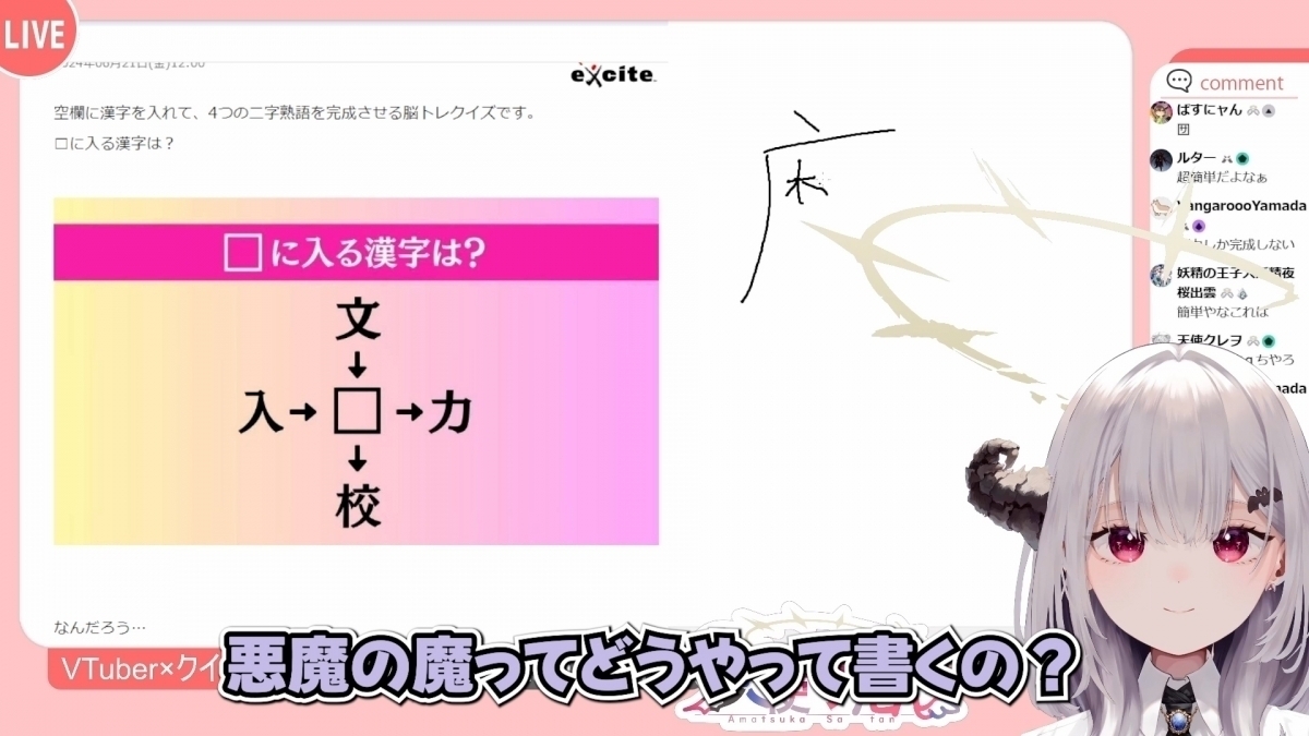 7歳の悪魔だけど大学卒！果たしてクイズは解けるのか？VTuber天使サたん