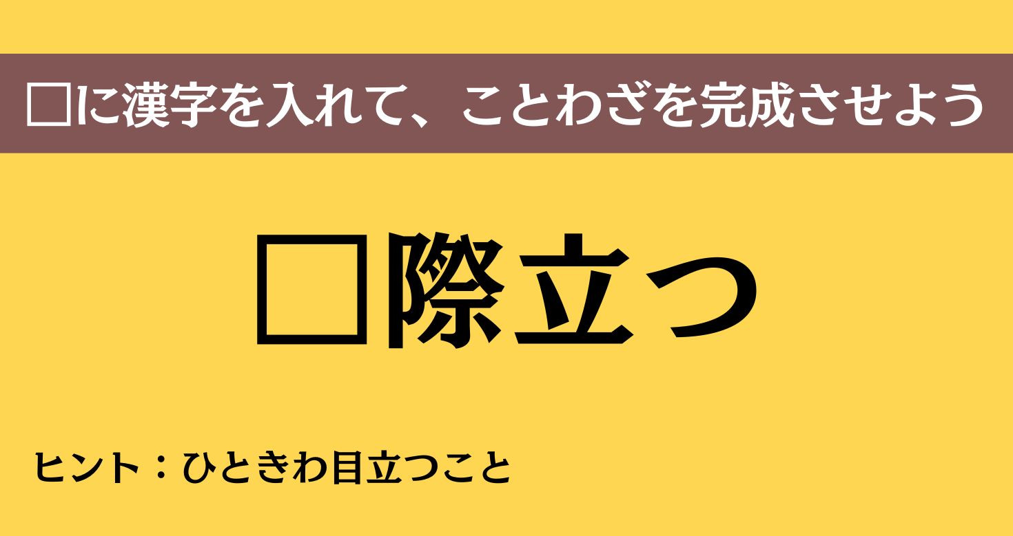 大人ならわかる？ 中学校の「国語」問題＜Vol.826＞