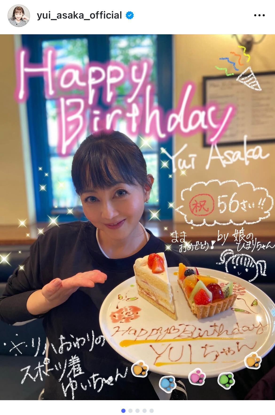 浅香唯、56歳の誕生日報告 娘がデコレーションしたケーキに感激