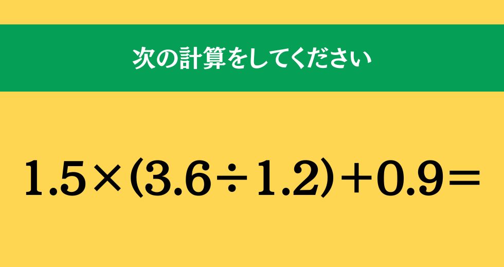 大人ならわかる？ 小学校の「算数」問題＜Vol.1944＞