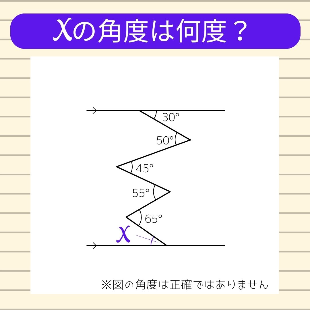 【角度当てクイズ Vol.405】xの角度は何度？
