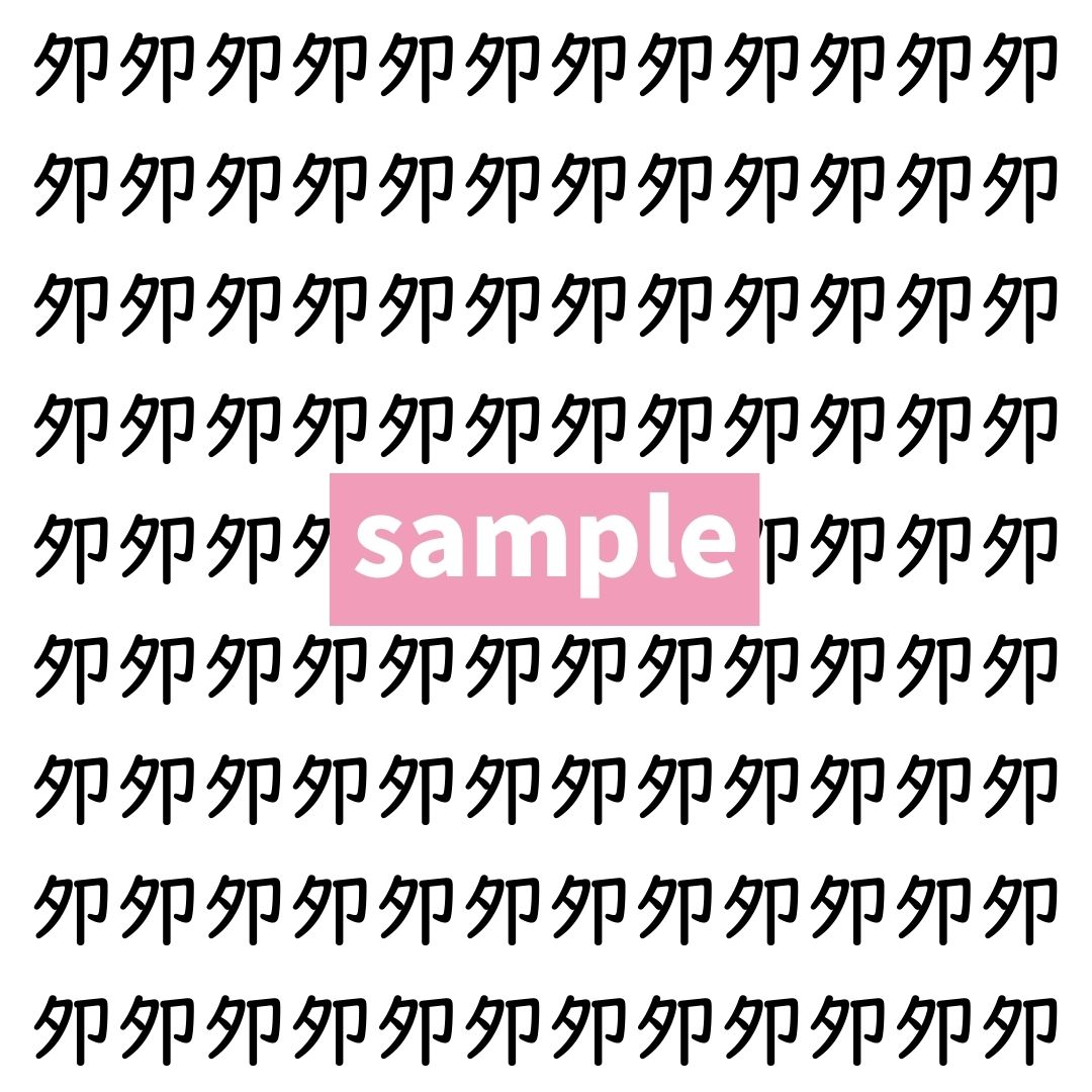 【漢字探し】ずらっと並んだ「夘」の中にまぎれた別の漢字一文字は？