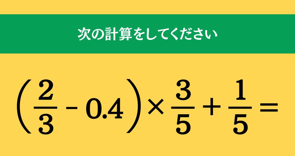大人ならわかる？ 小学校の「算数」問題＜Vol.2343＞
