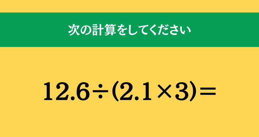 大人ならわかる？ 小学校の「算数」問題＜Vol.1400＞