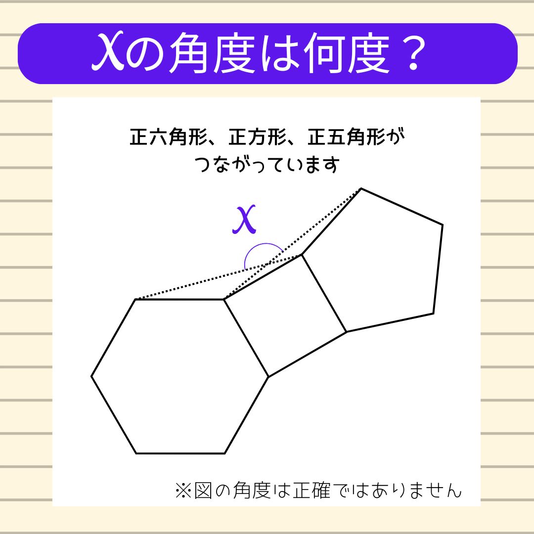 【角度当てクイズ Vol.1874】xの角度は何度？