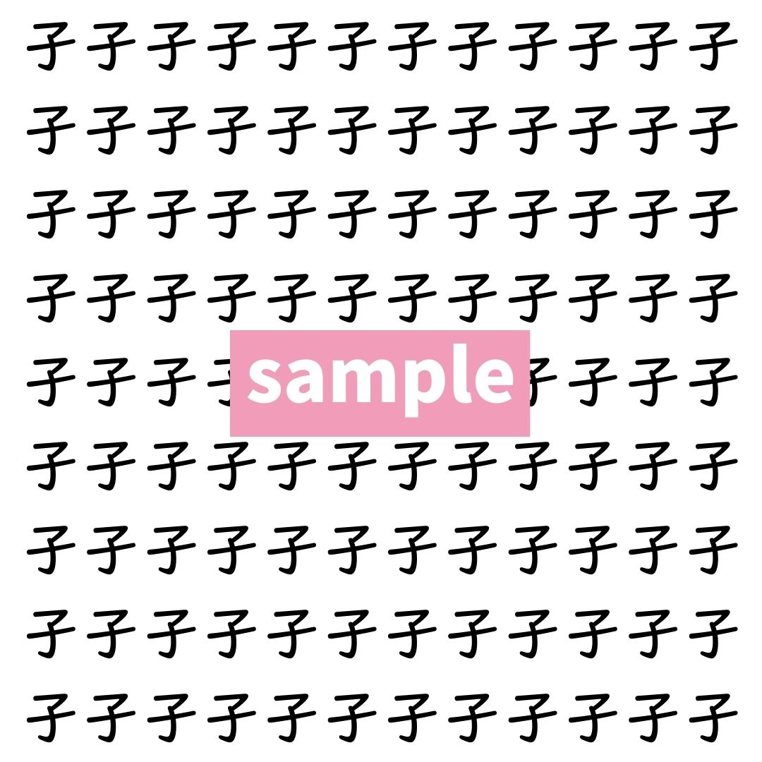 【漢字探し】ずらっと並んだ「孑」の中にまぎれた別の漢字一文字は？
