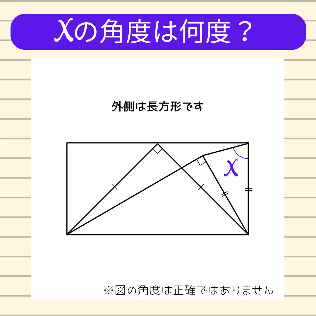【角度当てクイズ Vol.2340】xの角度は何度？