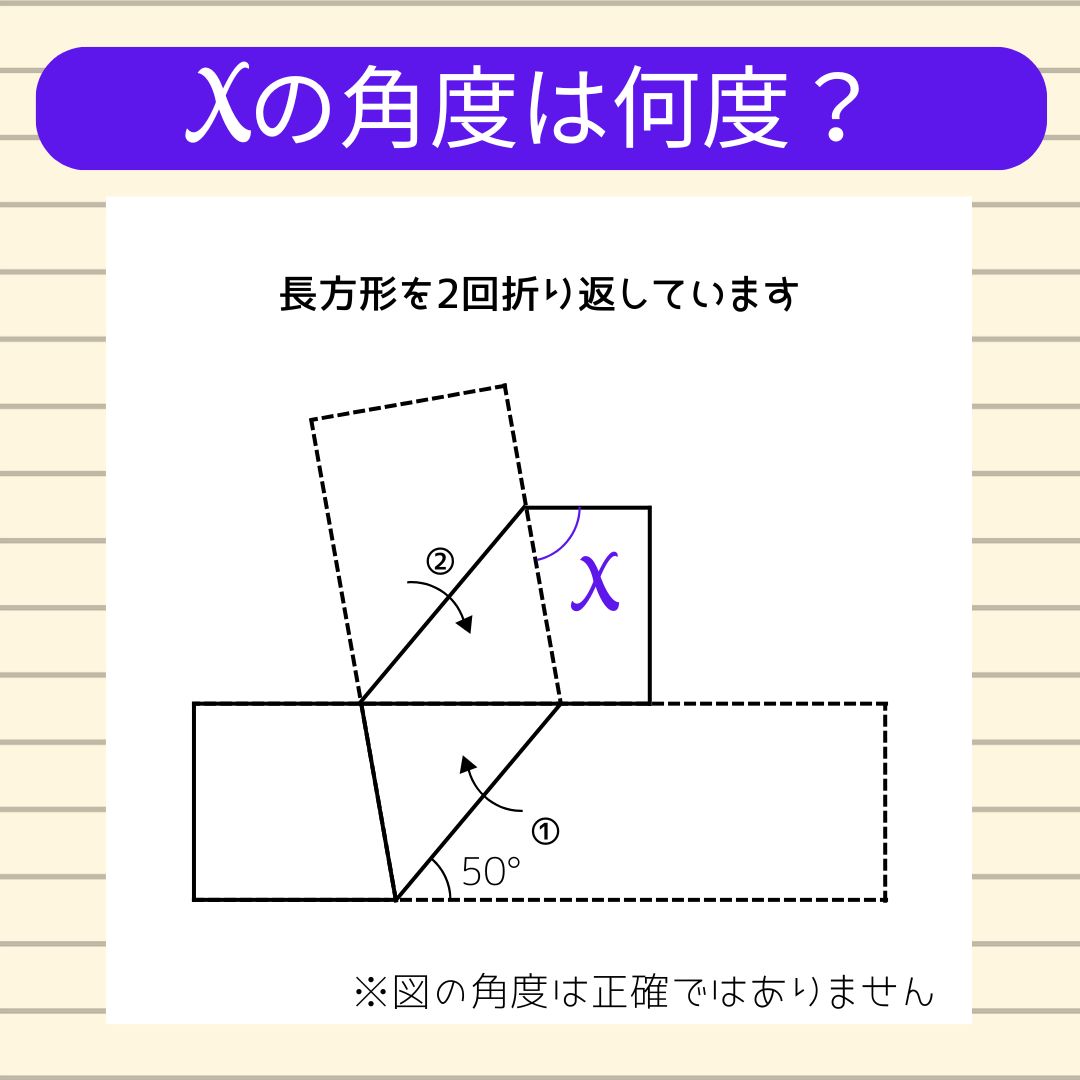 【角度当てクイズ Vol.2144】xの角度は何度？