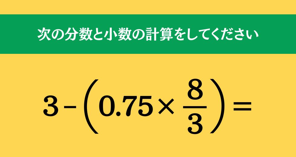 大人ならわかる？ 小学校の「算数」問題＜Vol.1361＞