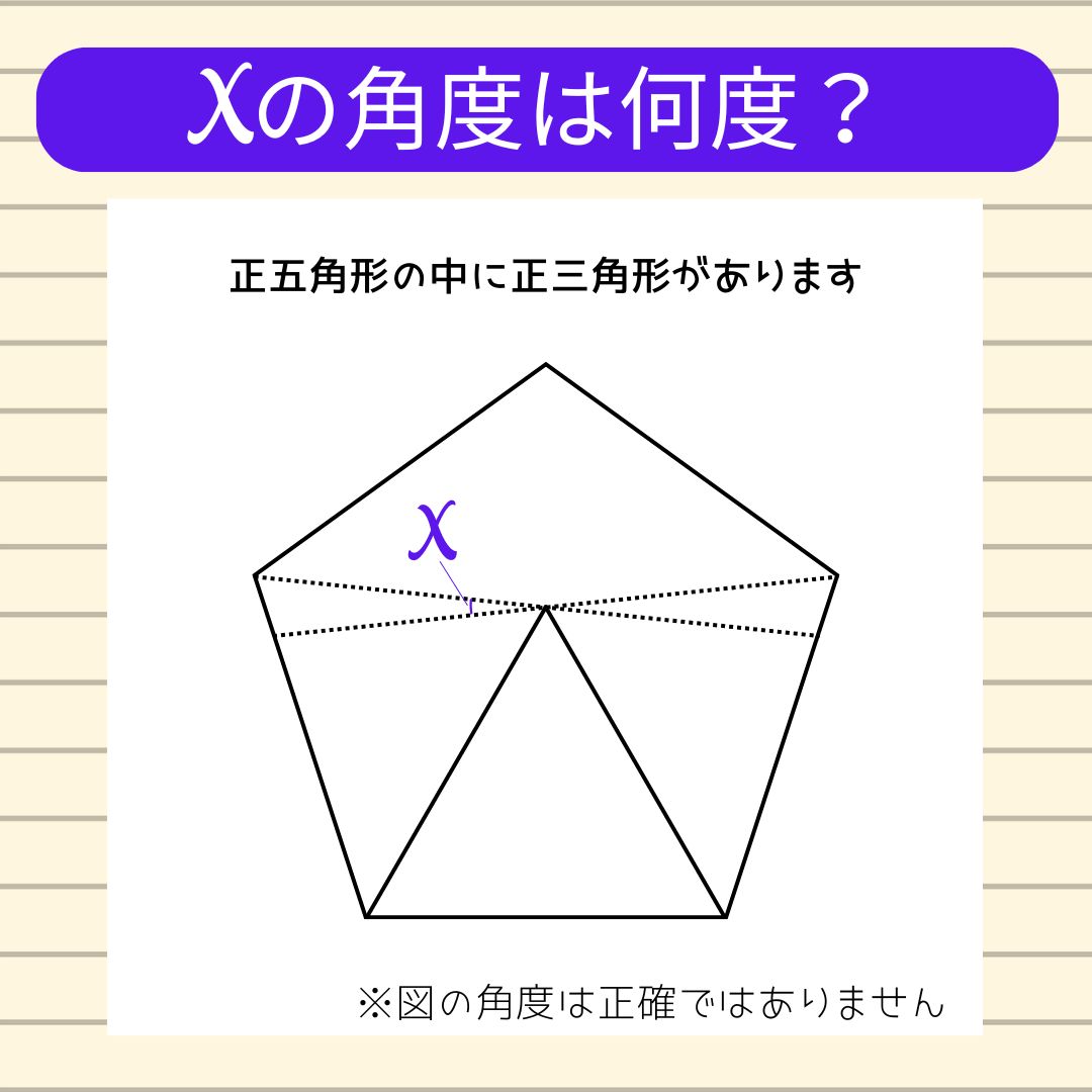 【角度当てクイズ Vol.2026】xの角度は何度？