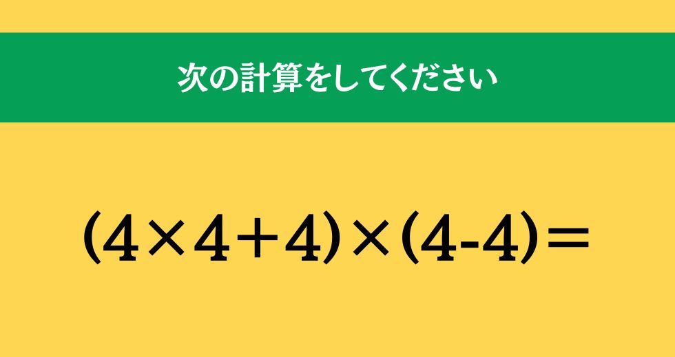 大人ならわかる？ 小学校の「算数」問題＜Vol.1942＞
