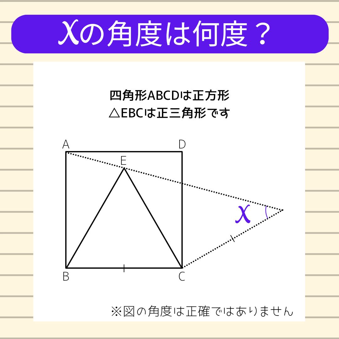 【角度当てクイズ Vol.1760】xの角度は何度？