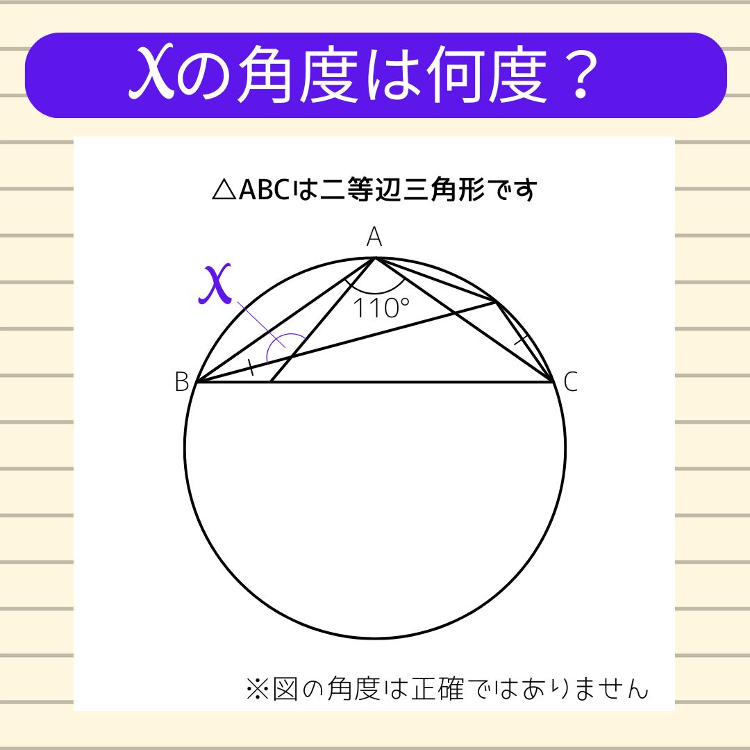 【角度当てクイズ Vol.2006】xの角度は何度？