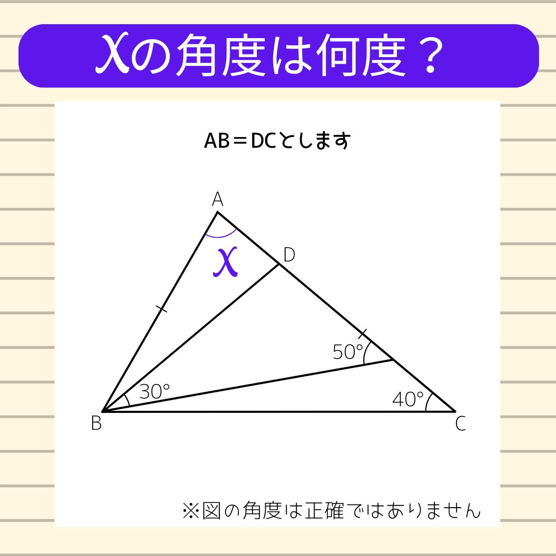 【角度当てクイズ Vol.708】xの角度は何度？