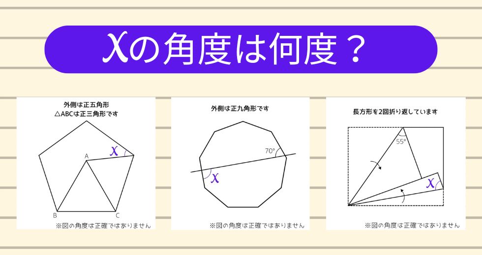 【角度当てクイズ Vol.1747】xの角度は何度？＜全3問＞