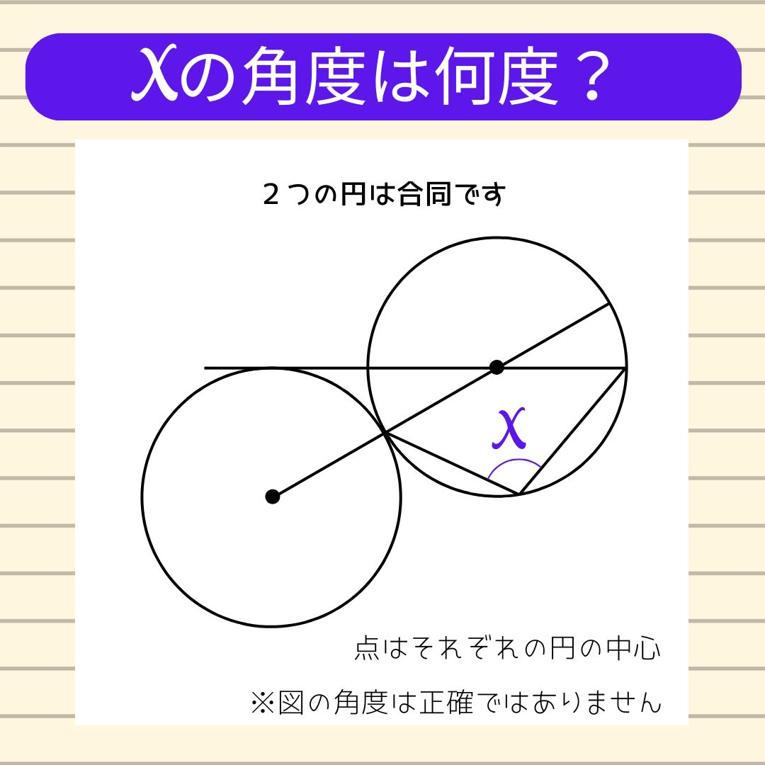 【角度当てクイズ Vol.2010】xの角度は何度？