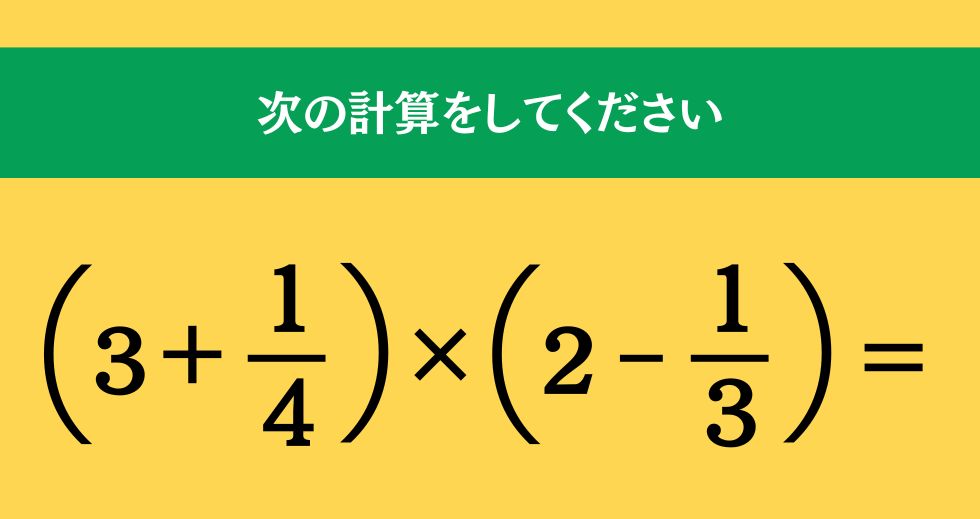 大人ならわかる？ 小学校の「算数」問題＜Vol.1657＞