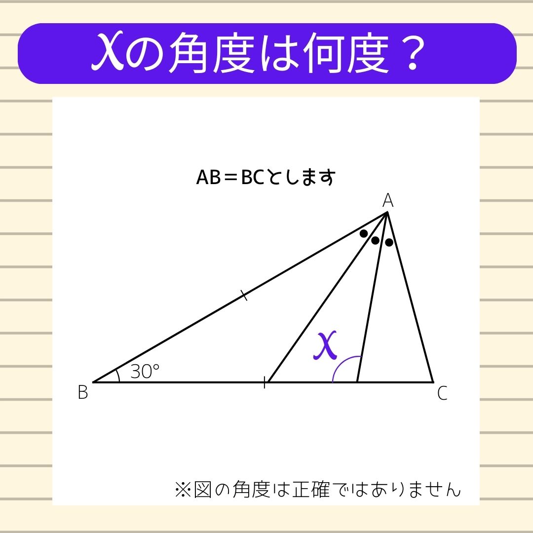 【角度当てクイズ Vol.521】xの角度は何度？