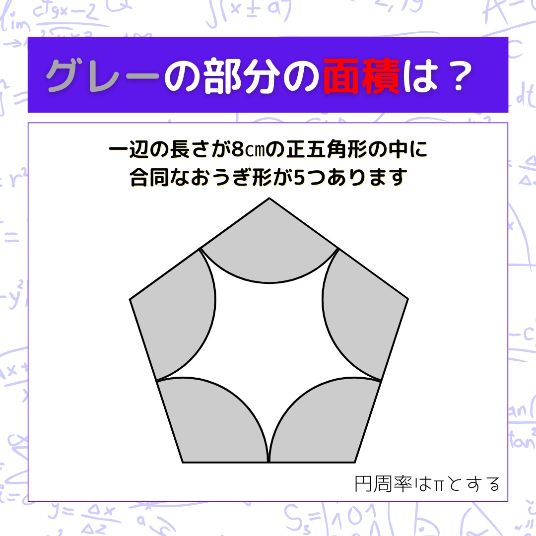 【図形問題】グレーの部分の面積を求めよ！＜Vol.1546＞