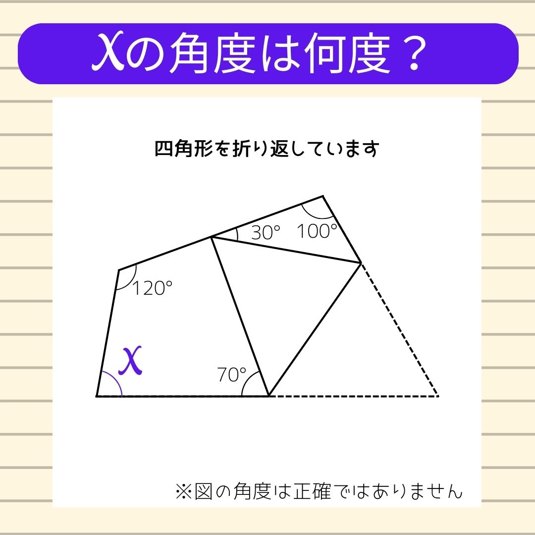 【角度当てクイズ Vol.404】xの角度は何度？