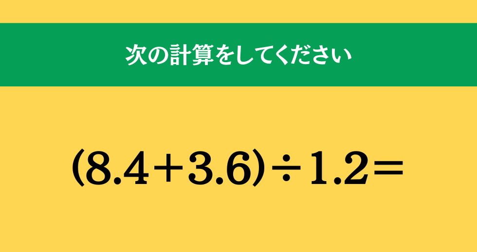 大人ならわかる？ 小学校の「算数」問題＜Vol.1370＞