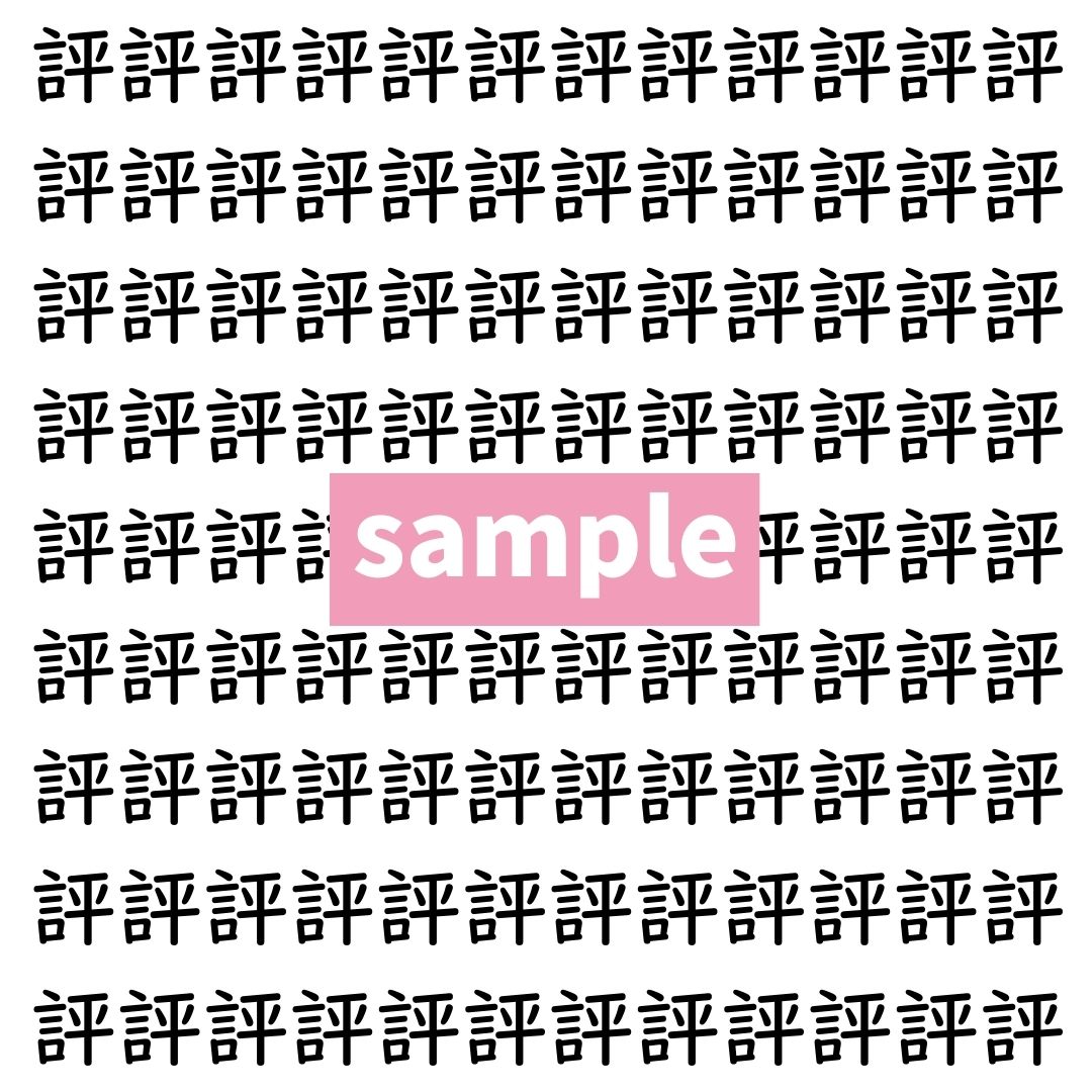 【漢字探し】ずらっと並んだ「評」の中にまぎれた別の漢字一文字は？