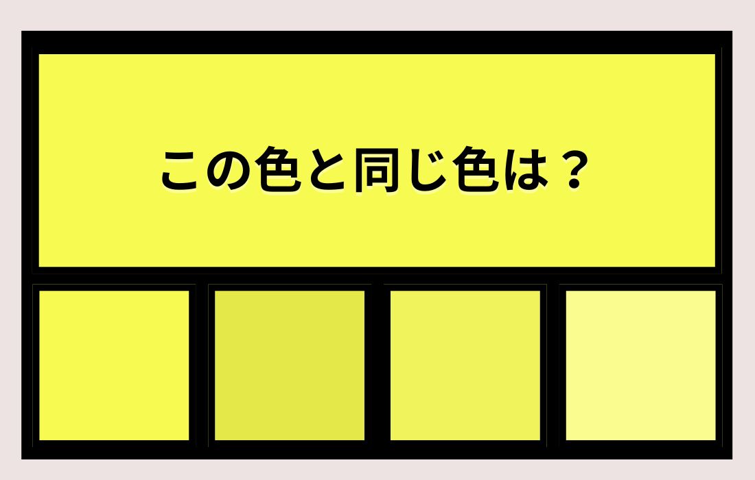 【色彩テスト】あなたの色彩感覚レベルは？＜Vol.1384＞