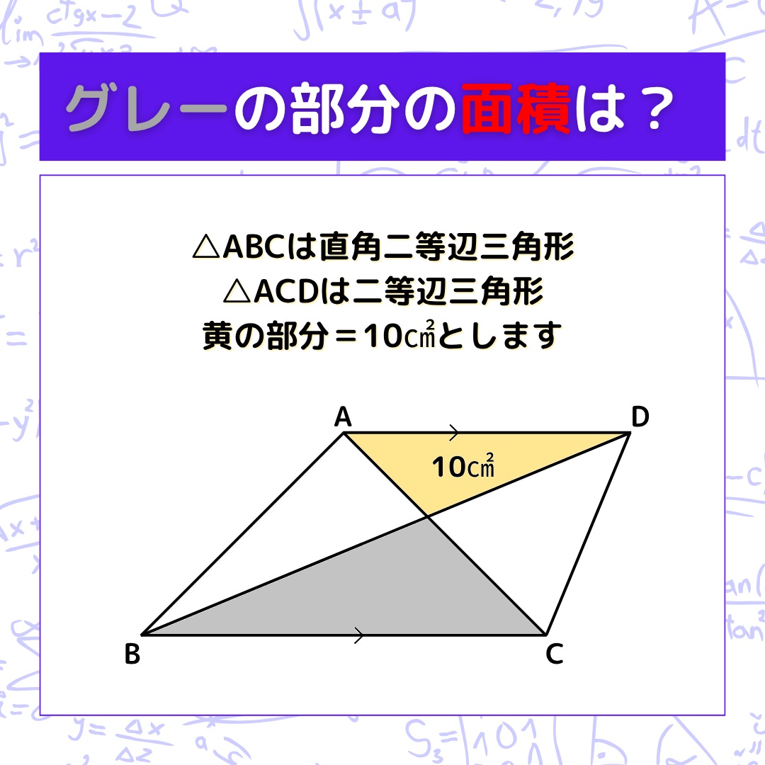 【図形問題】グレーの部分の面積を求めよ！＜Vol.1614＞