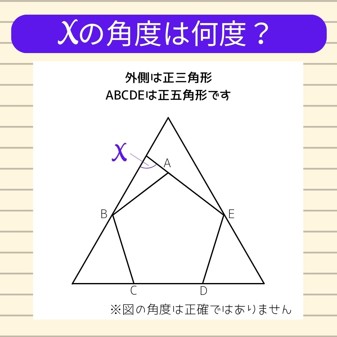 【角度当てクイズ Vol.494】xの角度は何度？