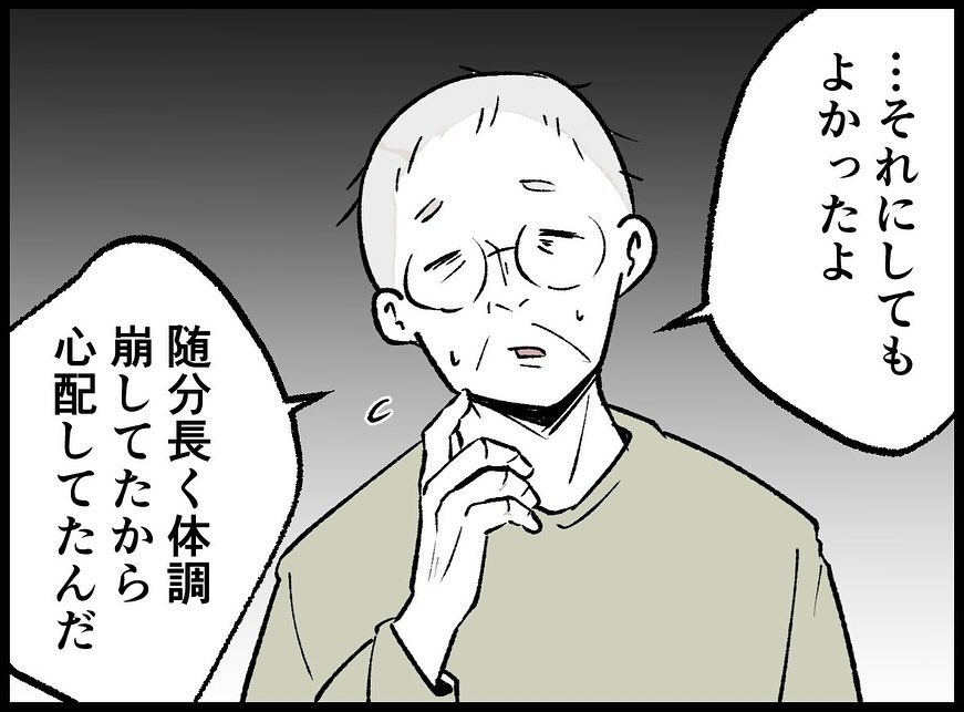 【漫画】常連客が声を掛けてくれた隙に父から逃げられた！【夫の死体が消えている Vol 152】 エキサイトニュース 2 2