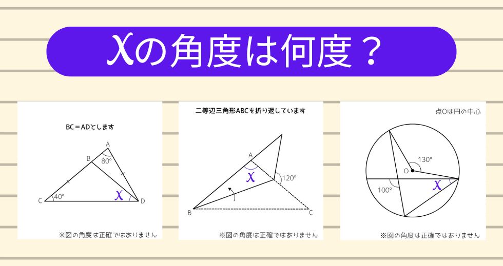【角度当てクイズ Vol.2133】xの角度は何度？＜全3問＞