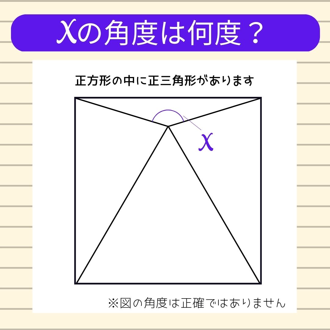 【角度当てクイズ Vol.183】xの角度は何度？